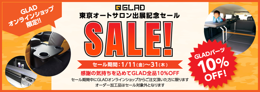 GLADデモカー東京オートサロン出展記念セール